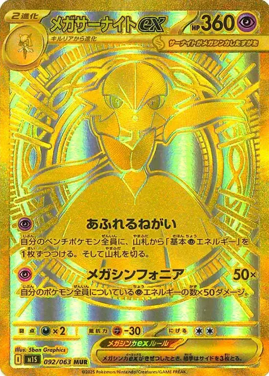 carte_MUR_Gardevoir_EX_M1L_MegaSymphonia_Jap.webp