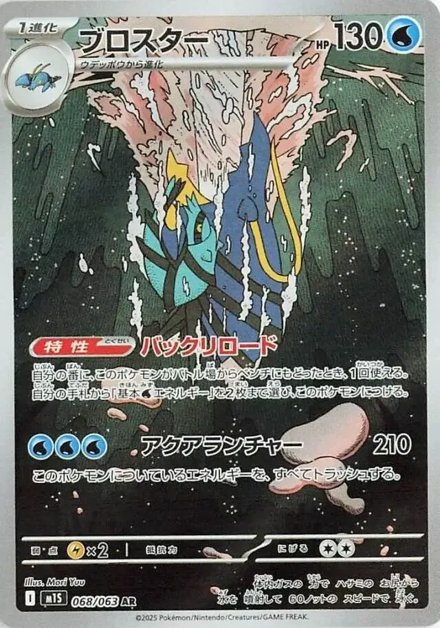 carte_AR_Gamblast_M1L_MegaSymphonia_Jap.webp