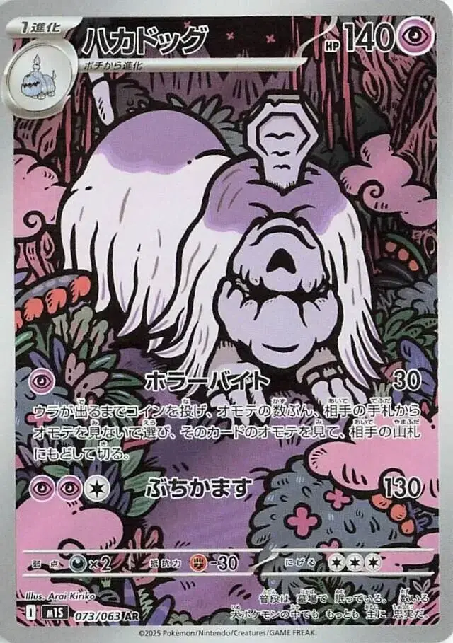carte_AR_Tomberro_M1L_MegaSymphonia_Jap.webp