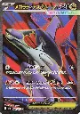 carte_SR_Latias_EX_M1L_MegaSymphonia_Jap.webp
